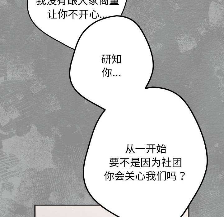 第87话-游戏不能这样玩/游戏规则我来定-洋葱（第16张）