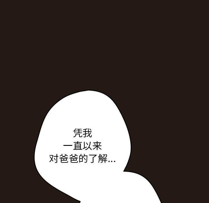 第88话-游戏不能这样玩/游戏规则我来定-洋葱（第11张）