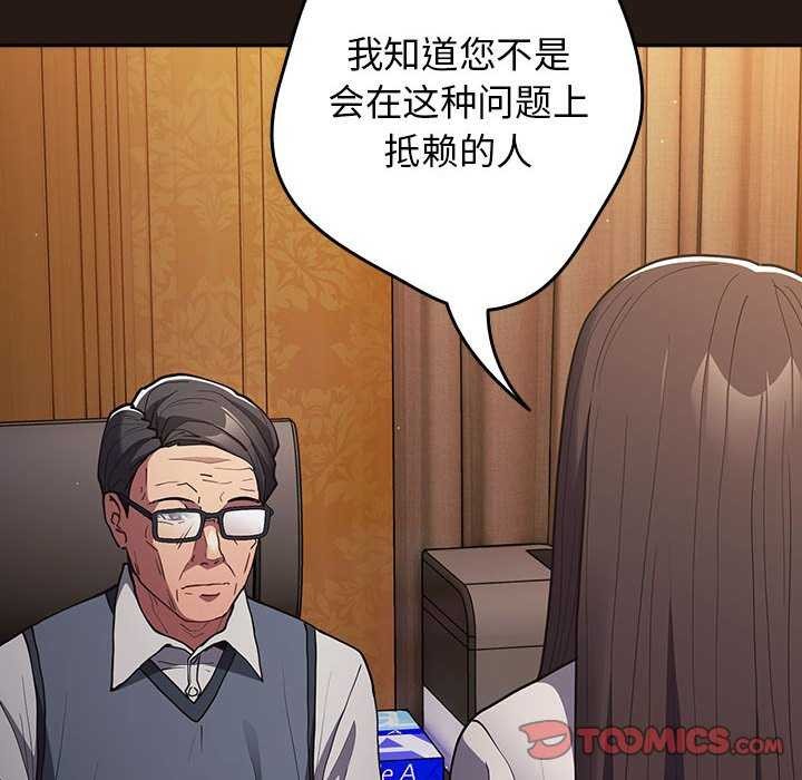 第88话-游戏不能这样玩/游戏规则我来定-洋葱（第12张）