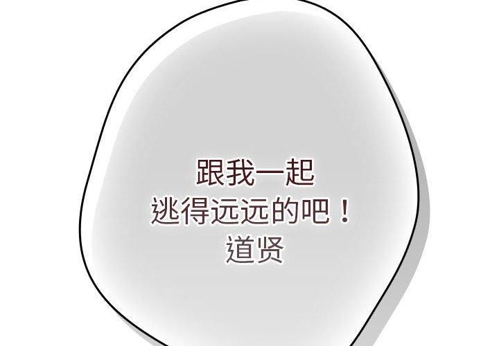 第89话-游戏不能这样玩/游戏规则我来定-洋葱（第2张）
