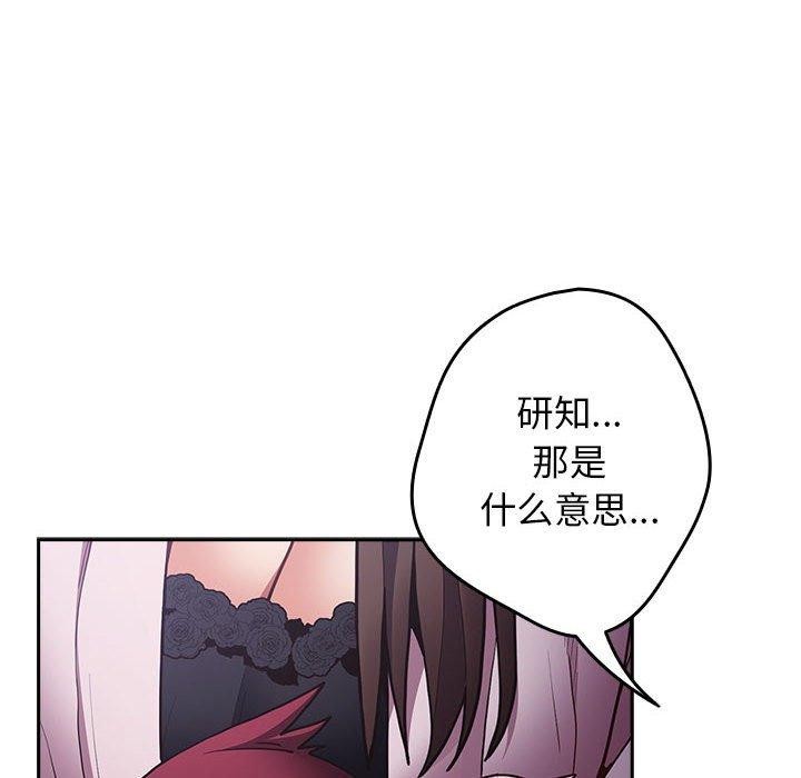 第89话-游戏不能这样玩/游戏规则我来定-洋葱（第6张）