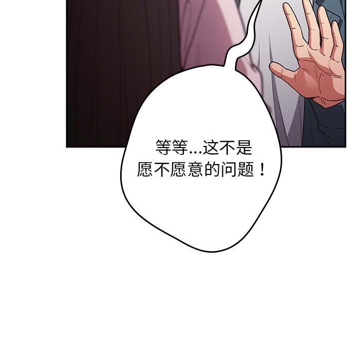 第89话-游戏不能这样玩/游戏规则我来定-洋葱（第9张）