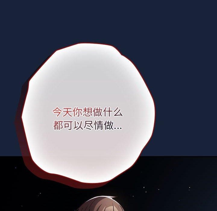 第90话-游戏不能这样玩/游戏规则我来定-洋葱（第26张）