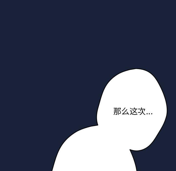 第90话-游戏不能这样玩/游戏规则我来定-洋葱（第31张）