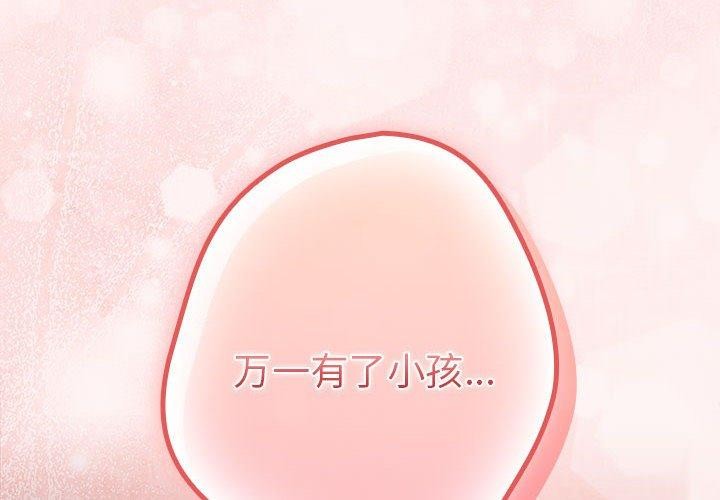 第93话-游戏不能这样玩/游戏规则我来定-洋葱（第2张）