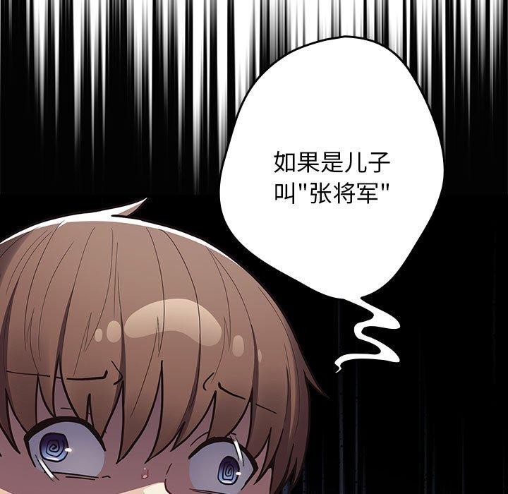 第93话-游戏不能这样玩/游戏规则我来定-洋葱（第19张）