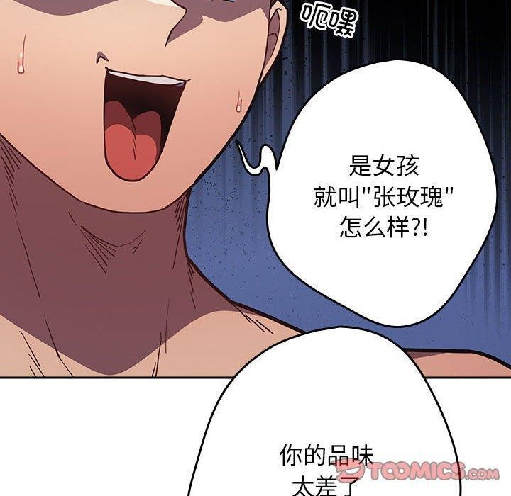 第93话-游戏不能这样玩/游戏规则我来定-洋葱（第20张）