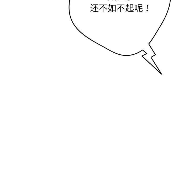 第93话-游戏不能这样玩/游戏规则我来定-洋葱（第21张）