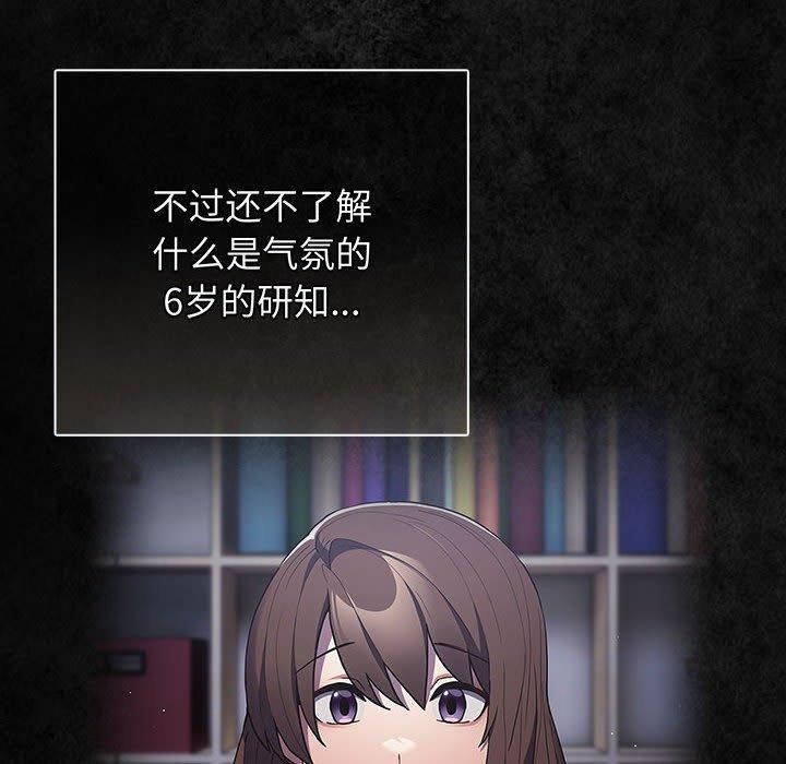 第96话-游戏不能这样玩/游戏规则我来定-洋葱（第6张）