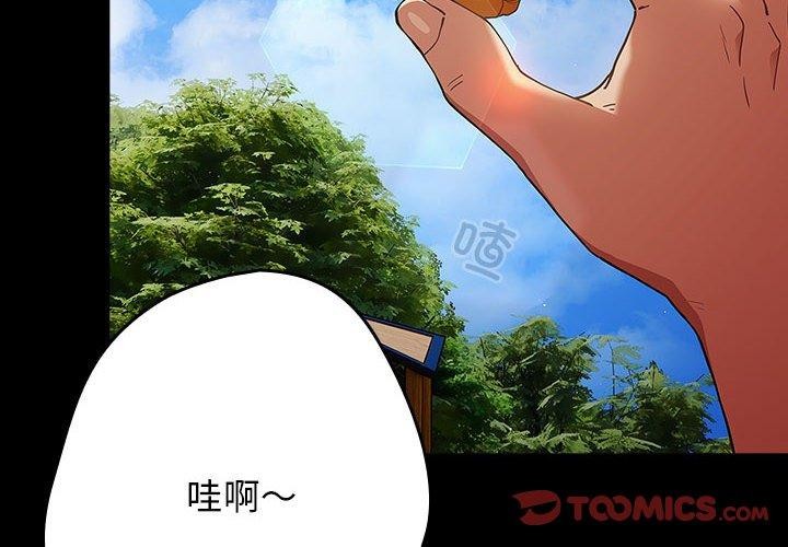 第99话-游戏不能这样玩/游戏规则我来定-洋葱（第4张）