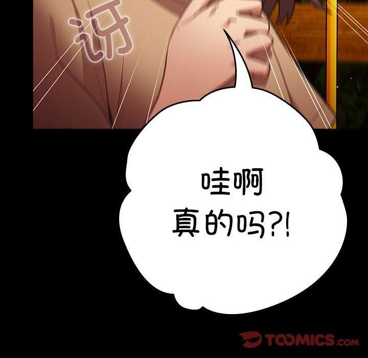 第99话-游戏不能这样玩/游戏规则我来定-洋葱（第12张）