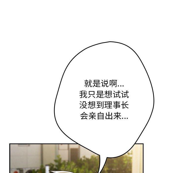 第101话-游戏不能这样玩/游戏规则我来定-洋葱（第8张）