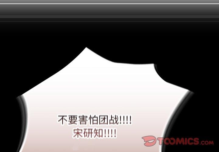 第102话-游戏不能这样玩/游戏规则我来定-洋葱（第4张）