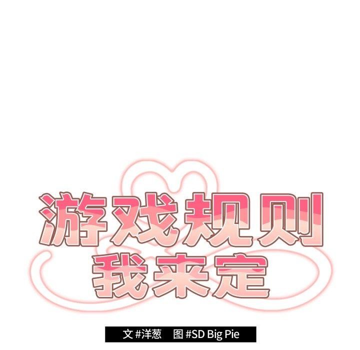 第102话-游戏不能这样玩/游戏规则我来定-洋葱（第8张）