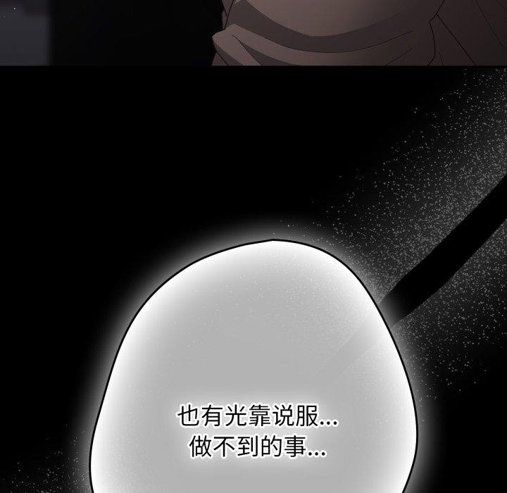 第102话-游戏不能这样玩/游戏规则我来定-洋葱（第23张）