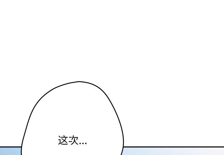 第103话-游戏不能这样玩/游戏规则我来定-洋葱（第1张）