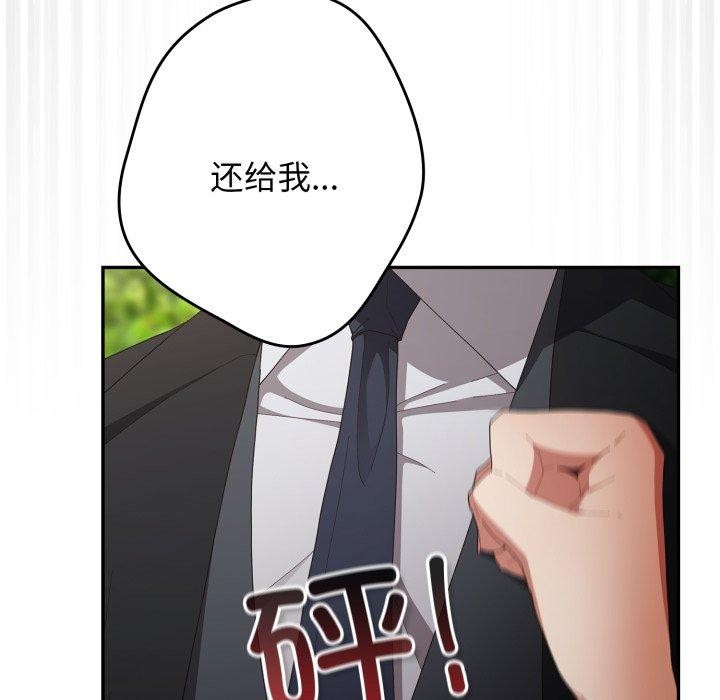 第103话-游戏不能这样玩/游戏规则我来定-洋葱（第16张）