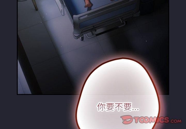 第105话-游戏不能这样玩/游戏规则我来定-洋葱（第3张）