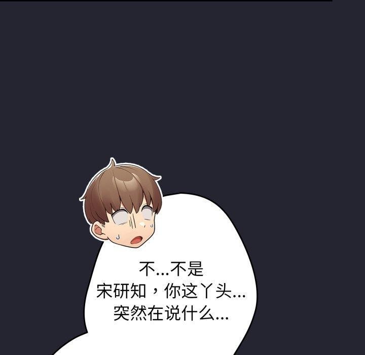 第105话-游戏不能这样玩/游戏规则我来定-洋葱（第10张）