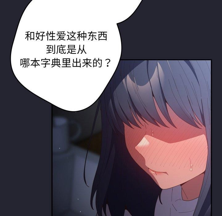 第105话-游戏不能这样玩/游戏规则我来定-洋葱（第11张）