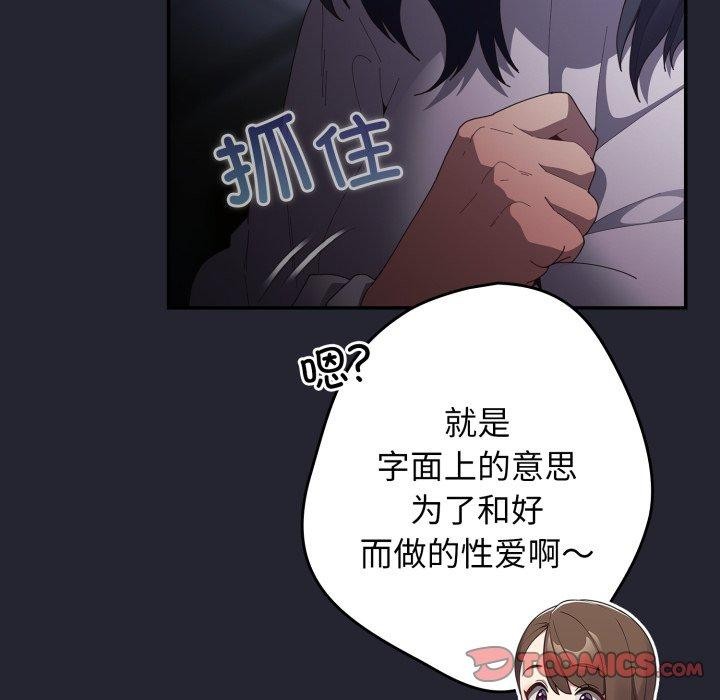 第105话-游戏不能这样玩/游戏规则我来定-洋葱（第12张）