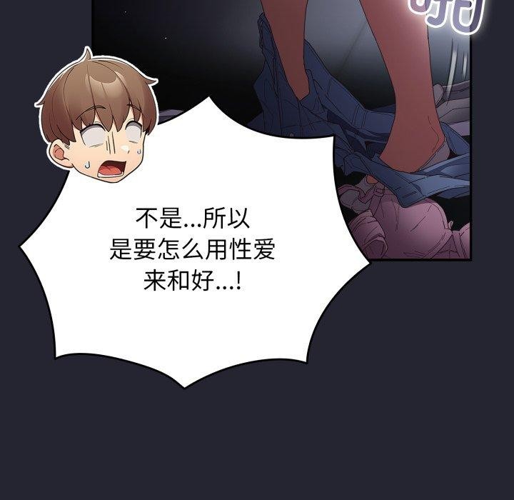 第105话-游戏不能这样玩/游戏规则我来定-洋葱（第17张）