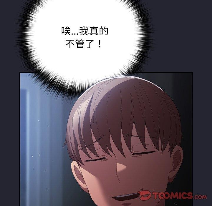 第105话-游戏不能这样玩/游戏规则我来定-洋葱（第21张）