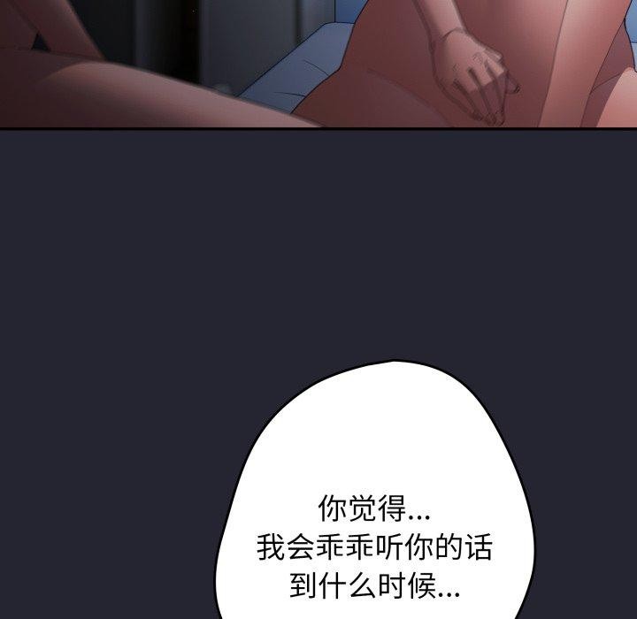 第105话-游戏不能这样玩/游戏规则我来定-洋葱（第26张）