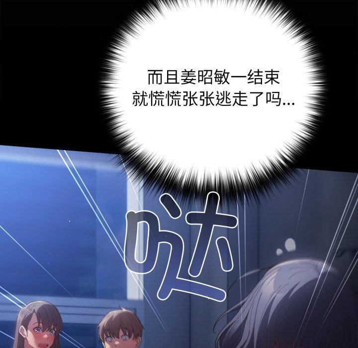 第106话-游戏不能这样玩/游戏规则我来定-洋葱（第11张）