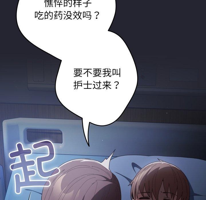 第106话-游戏不能这样玩/游戏规则我来定-洋葱（第19张）