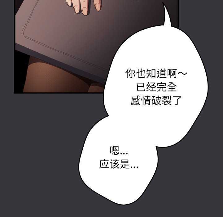 第107话-游戏不能这样玩/游戏规则我来定-洋葱（第9张）