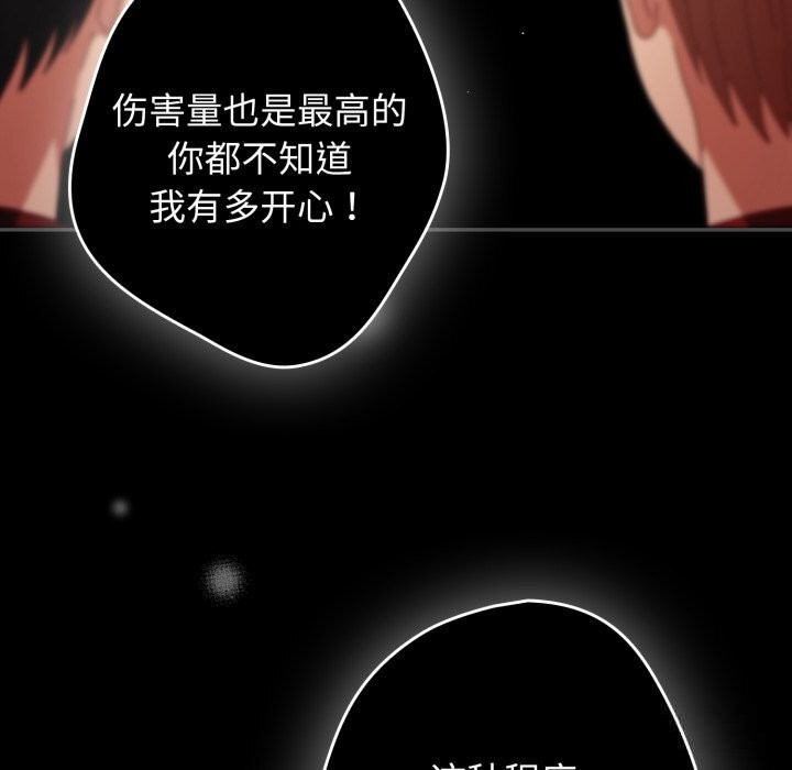 第108话-游戏不能这样玩/游戏规则我来定-洋葱（第13张）