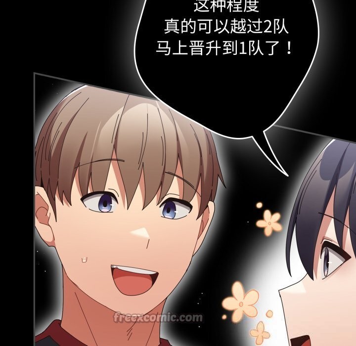 第108话-游戏不能这样玩/游戏规则我来定-洋葱（第14张）