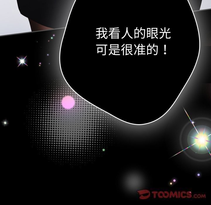 第108话-游戏不能这样玩/游戏规则我来定-洋葱（第20张）