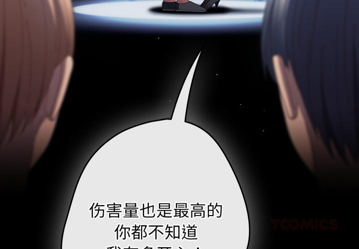 第110话-游戏不能这样玩/游戏规则我来定-洋葱（第4张）