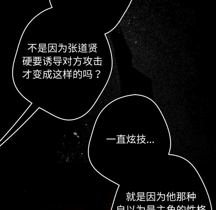 第110话-游戏不能这样玩/游戏规则我来定-洋葱（第8张）