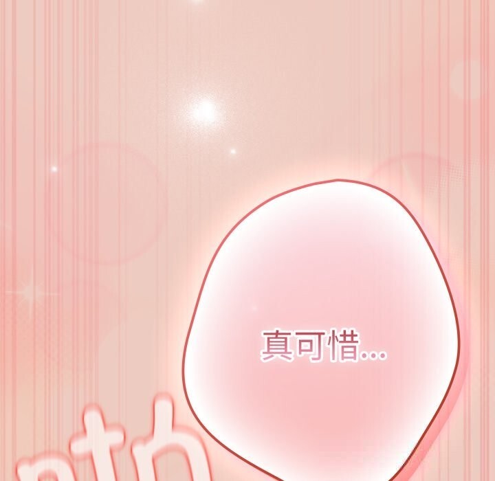 第111话-游戏不能这样玩/游戏规则我来定-洋葱（第29张）