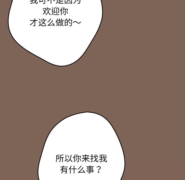 第113话-游戏不能这样玩/游戏规则我来定-洋葱（第10张）