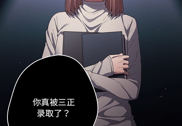 第114话-游戏不能这样玩/游戏规则我来定-洋葱（第3张）