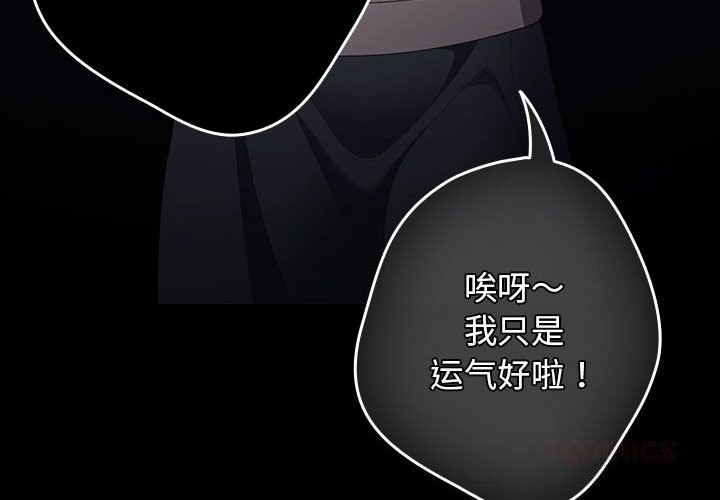 第114话-游戏不能这样玩/游戏规则我来定-洋葱（第4张）