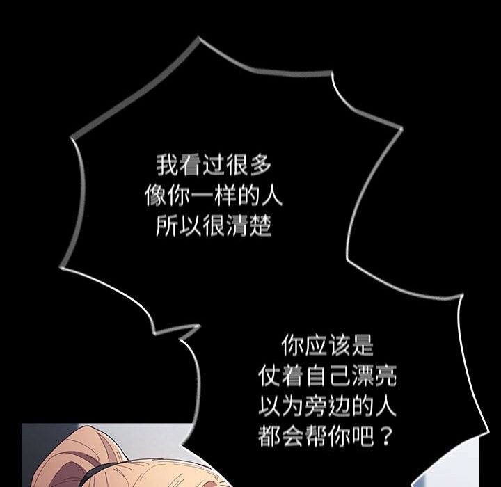 第114话-游戏不能这样玩/游戏规则我来定-洋葱（第24张）