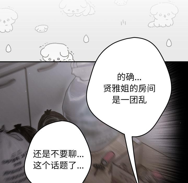 第115话-游戏不能这样玩/游戏规则我来定-洋葱（第17张）
