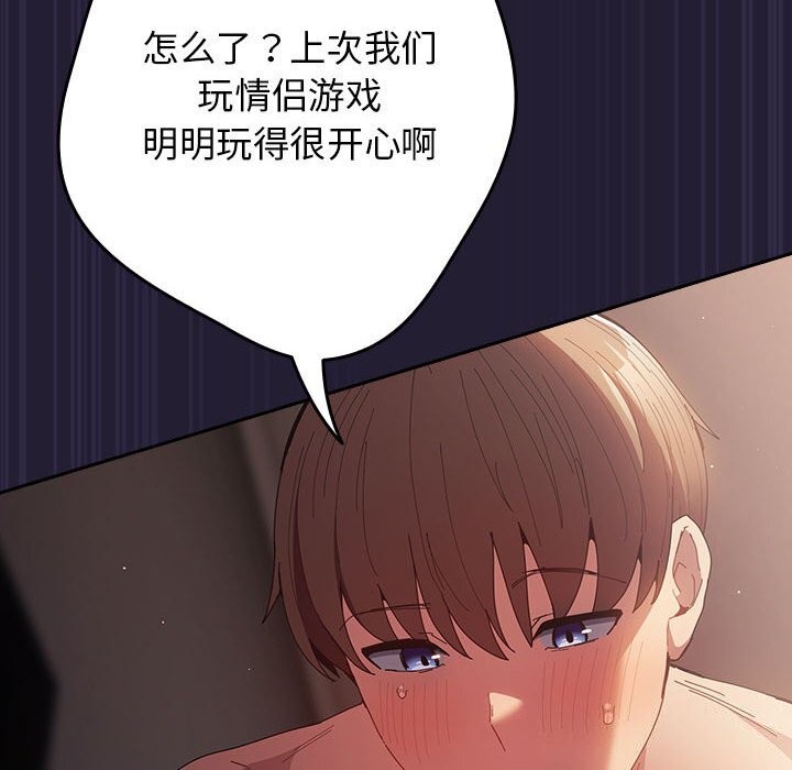 第116话-游戏不能这样玩/游戏规则我来定-洋葱（第24张）