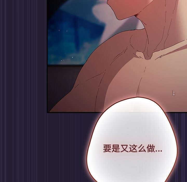 第116话-游戏不能这样玩/游戏规则我来定-洋葱（第29张）