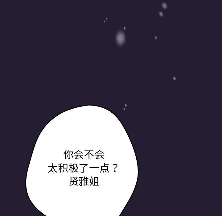 第117话-游戏不能这样玩/游戏规则我来定-洋葱（第13张）