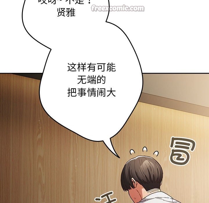 第118话-游戏不能这样玩/游戏规则我来定-洋葱（第14张）