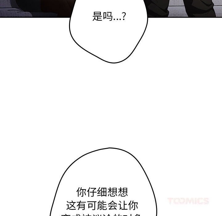 第118话-游戏不能这样玩/游戏规则我来定-洋葱（第16张）