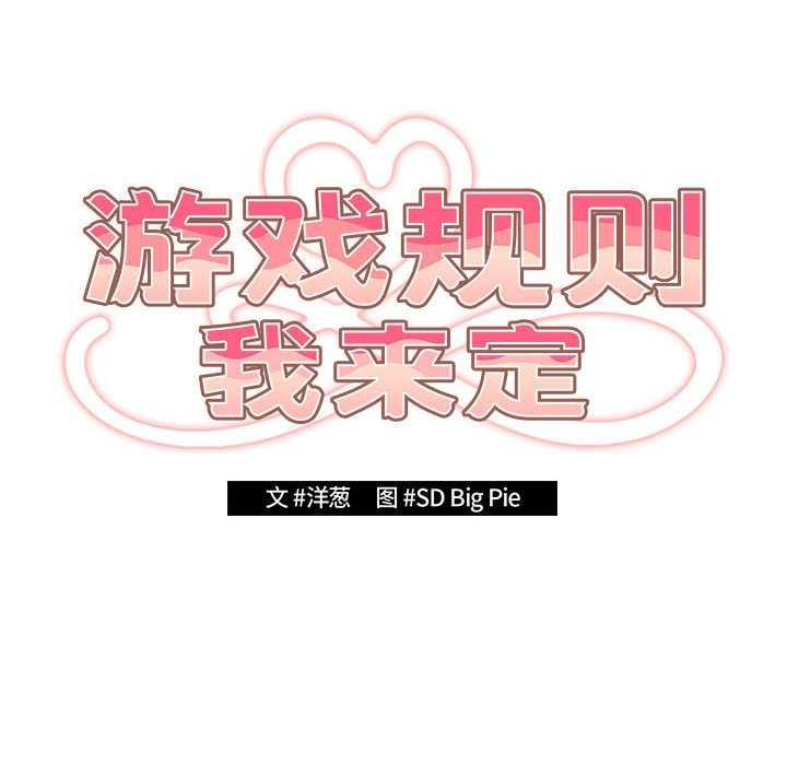 第119话-游戏不能这样玩/游戏规则我来定-洋葱（第24张）