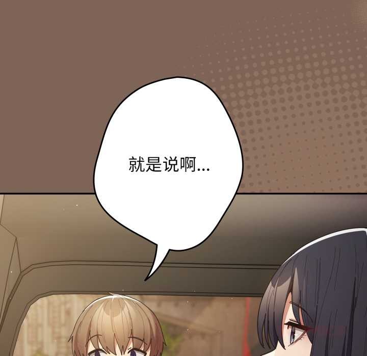 第121话-游戏不能这样玩/游戏规则我来定-洋葱（第6张）