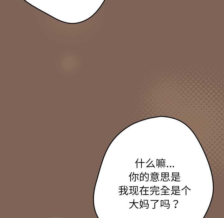 第121话-游戏不能这样玩/游戏规则我来定-洋葱（第11张）